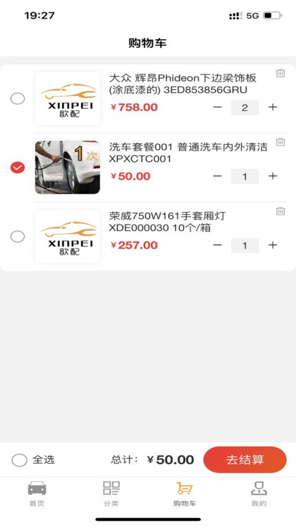歆配汽车截图1
