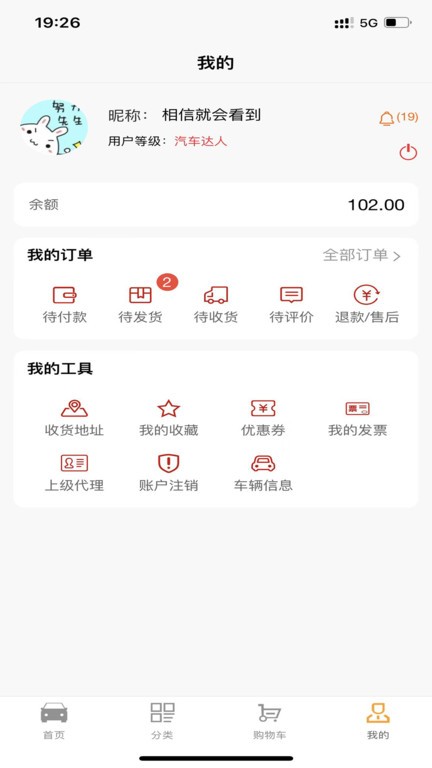 歆配汽车截图3