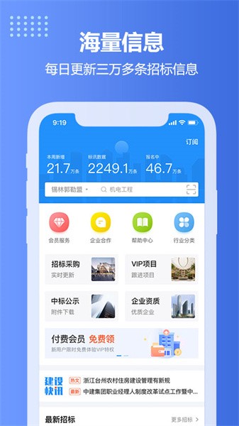 住建网软件截图1