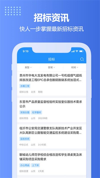 住建网软件截图2
