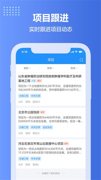 住建网软件截图3
