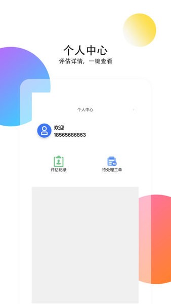 二手商用车评估平台截图2