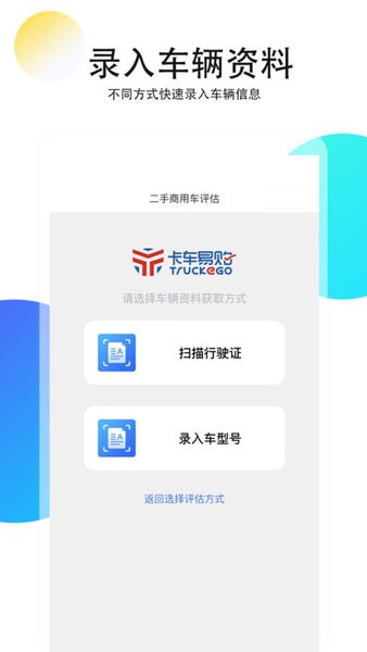 二手商用车评估平台截图3