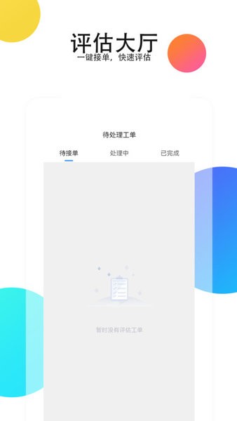 二手商用车评估平台截图4