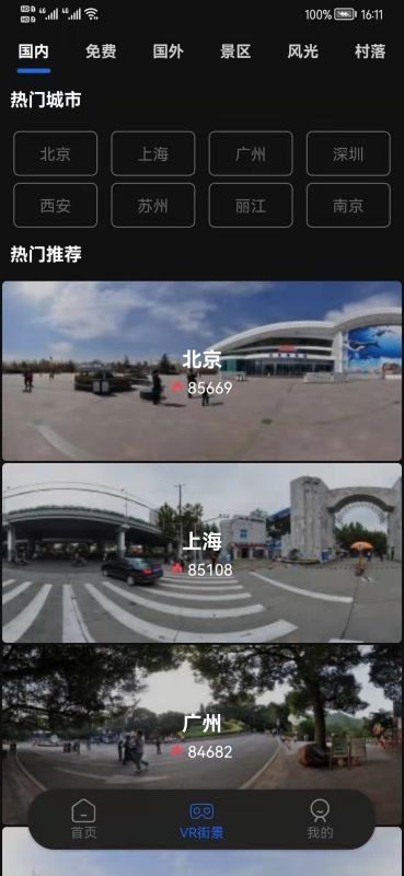 世界3D全景地图app截图1