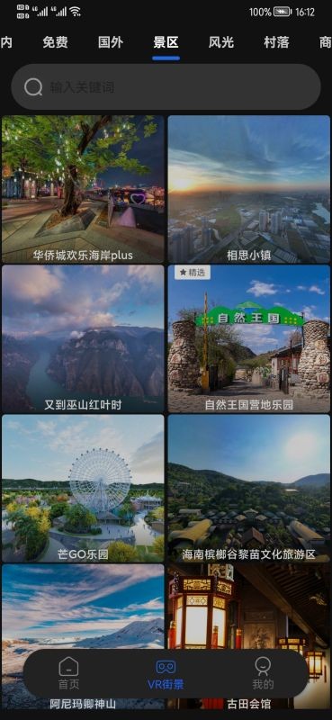 世界3D全景地图app截图3