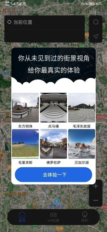 世界3D全景地图app截图4