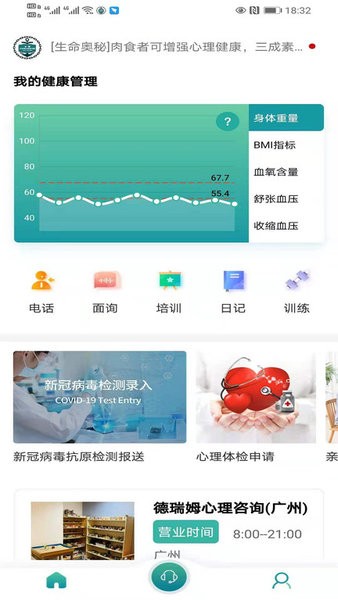 船员健康在线app