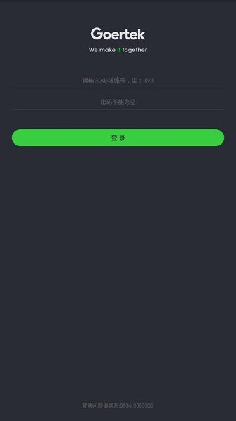 歌尔移动门户客户端截图1