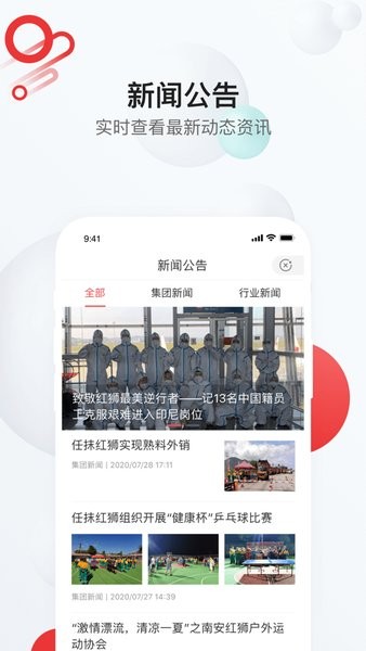红狮在线app官方截图1