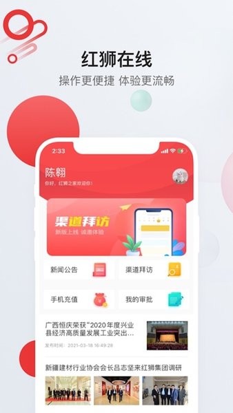 红狮在线app官方截图3