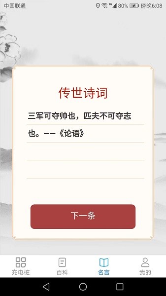爱得深全能充电宝软件截图1