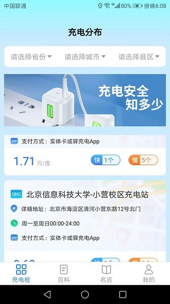 爱得深全能充电宝软件截图2