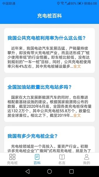 爱得深全能充电宝软件截图3