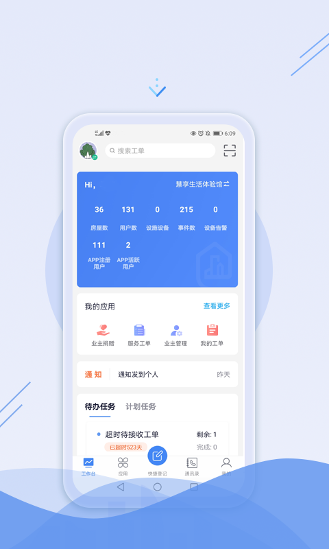 邑管理官方版截图2
