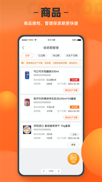 如意门店助手app截图1