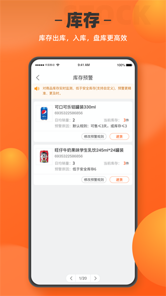 如意门店助手app截图2