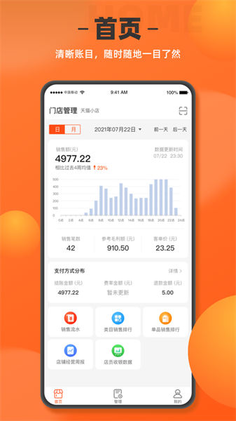 如意门店助手app截图3