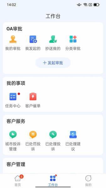 易久管家app安卓下载