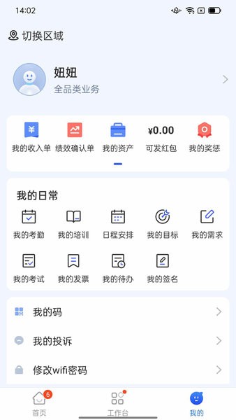 易久批管家app截图4