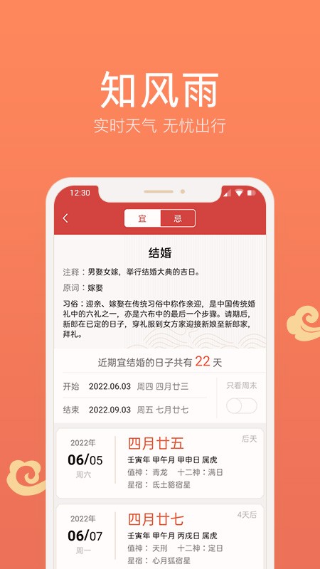 彩云日历软件截图1