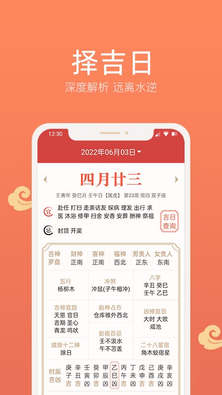 彩云日历软件截图2