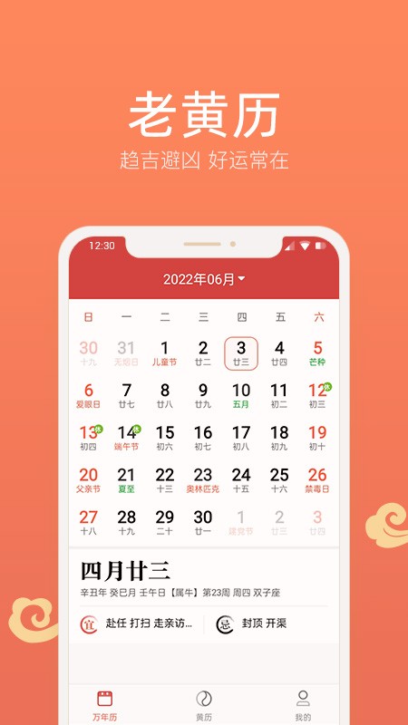 彩云日历软件截图3