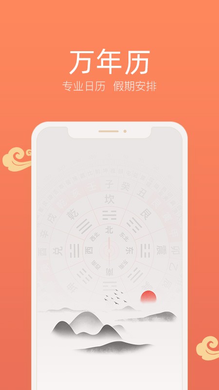 彩云日历软件截图4