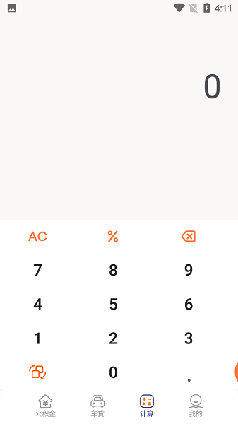 小金鱼计算器助手app截图1