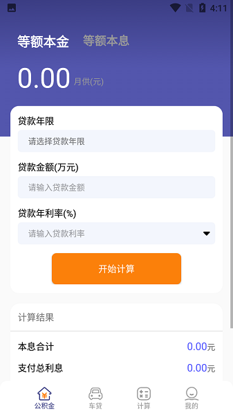 小金鱼计算器助手app截图3