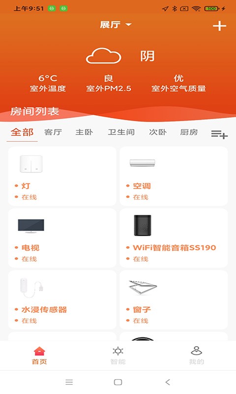 富巨智能手机版