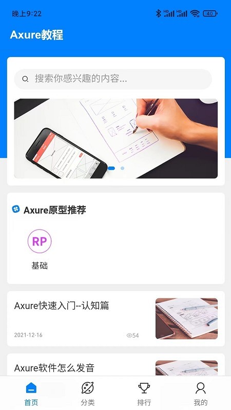 axure教程app