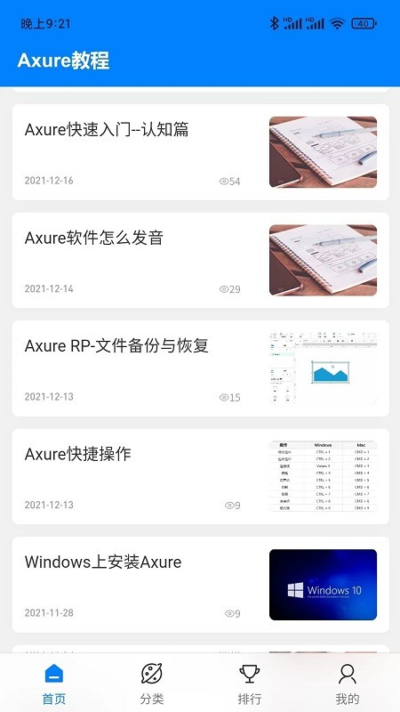 Axure教程手机版截图1