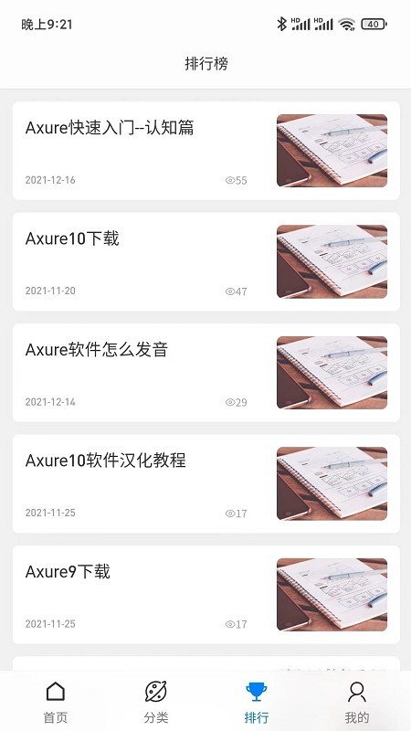 Axure教程手机版截图3