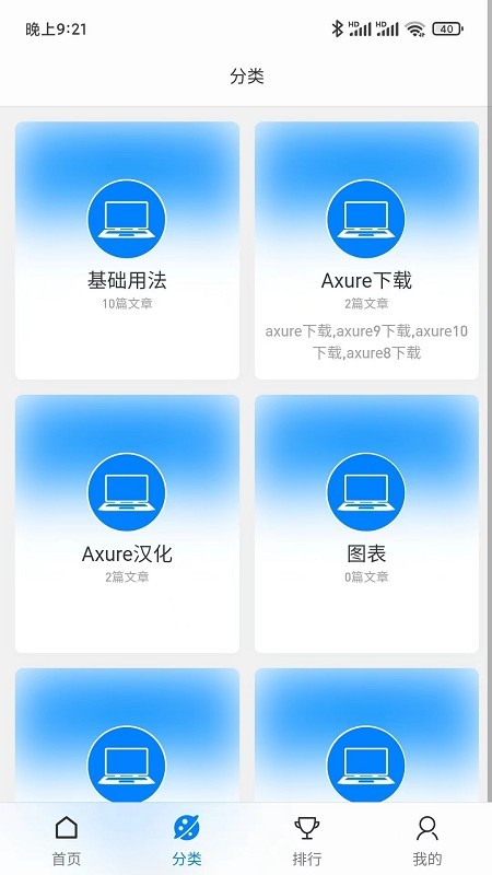 Axure教程手机版截图4