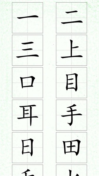 汉字笔顺app手机版截图3