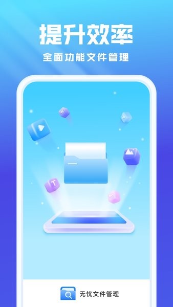 无忧文件管理手机版截图1