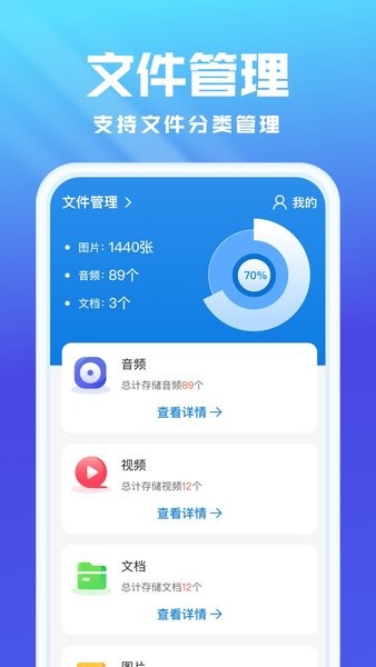 无忧文件管理手机版截图2