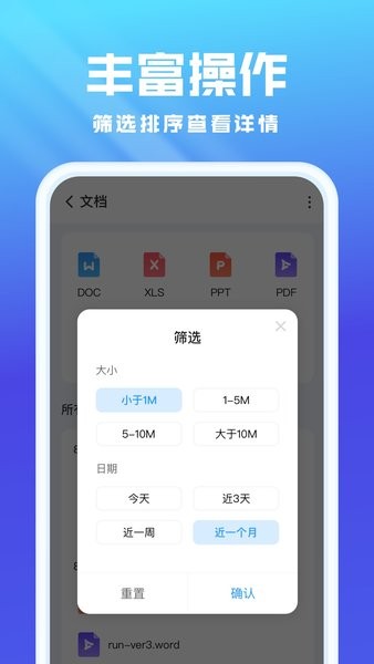 无忧文件管理手机版截图3