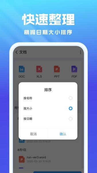 无忧文件管理手机版截图4