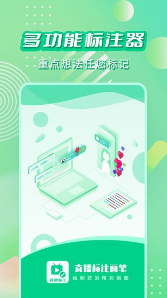 直播标注画笔手机版截图1