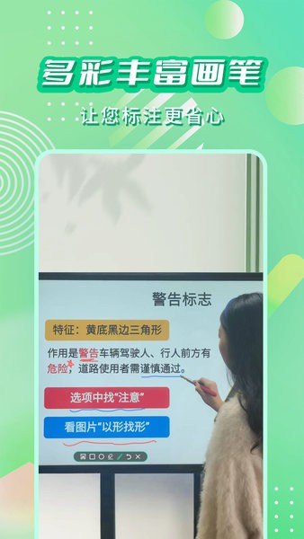 直播标注画笔手机版截图4