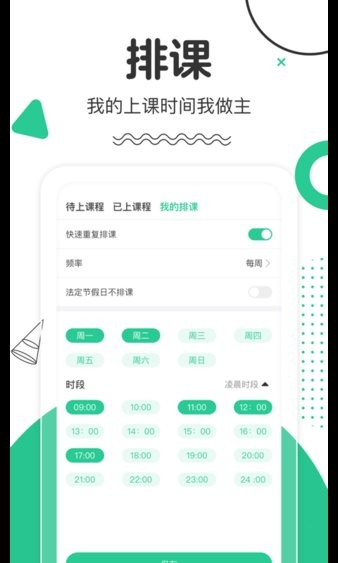 口才喵教师端截图3
