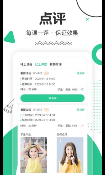口才喵教师端截图4
