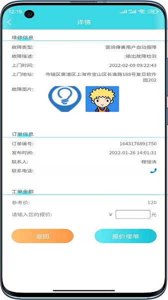 速修美一站式维修服务平台截图2