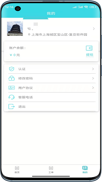 速修美一站式维修服务平台截图3
