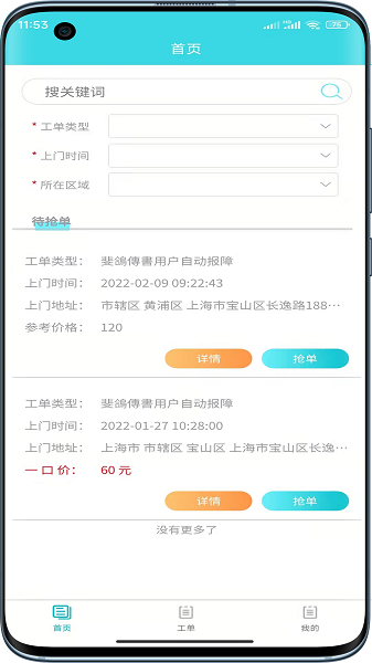 速修美一站式维修服务平台截图4