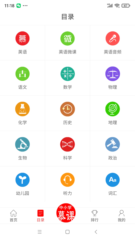 中小学慕课洋腔洋调英语截图2