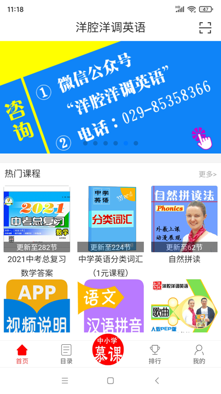 中小学慕课洋腔洋调英语截图3