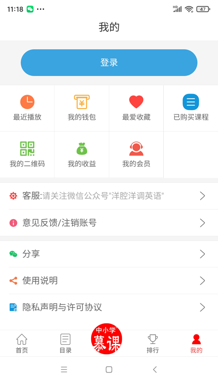 中小学慕课洋腔洋调英语截图4